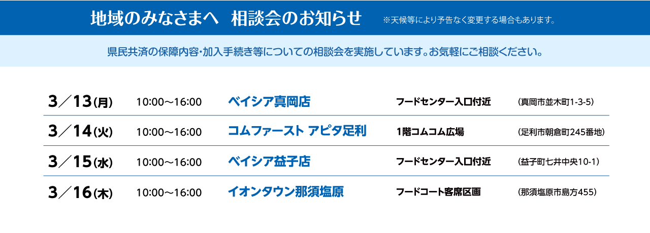 相談会のご案内